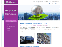 Tablet Screenshot of hanaizumi-kankyo.com